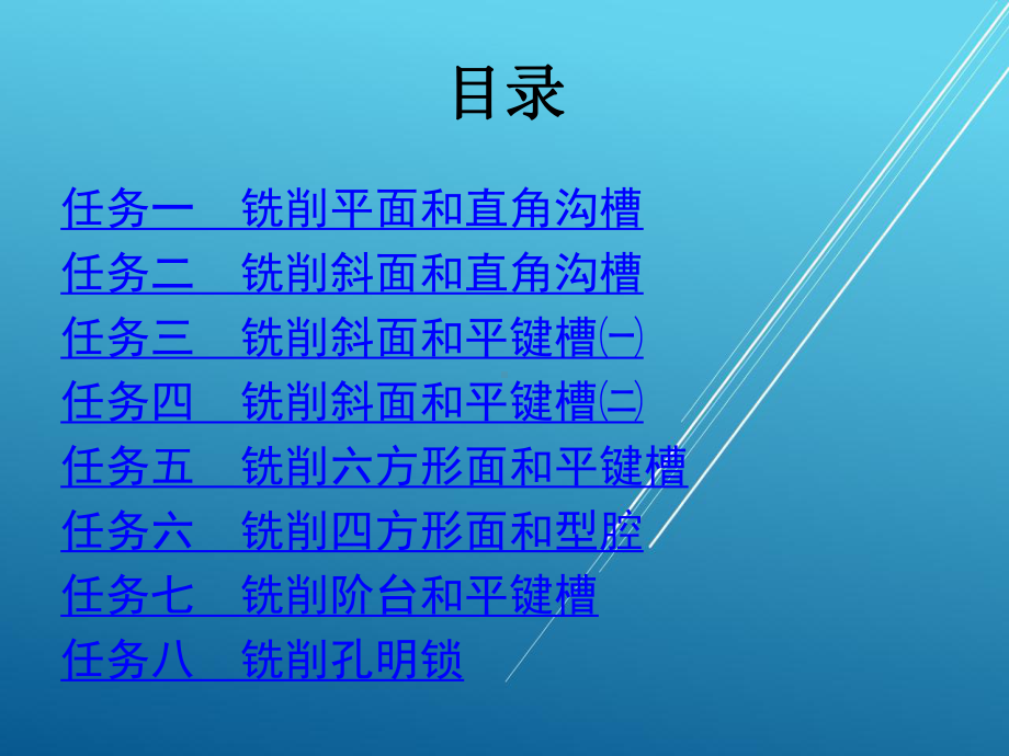 铣工工艺与技能训练-模块八-综合技能训练课件.ppt_第2页