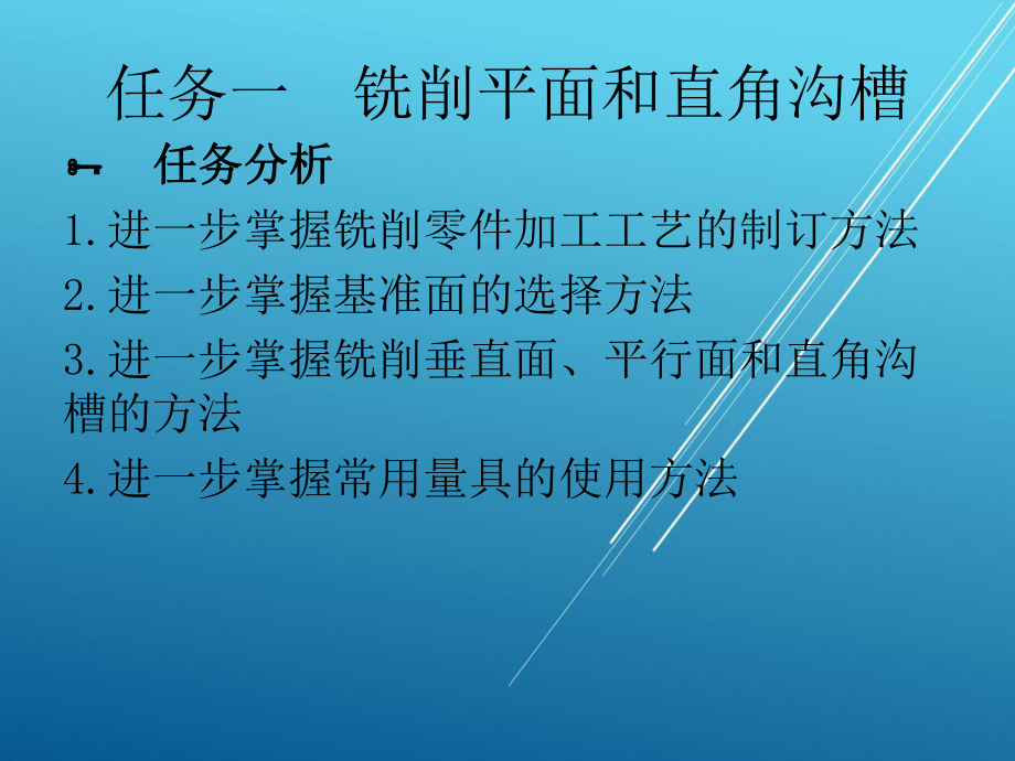 铣工工艺与技能训练-模块八-综合技能训练课件.ppt_第3页