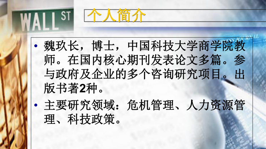 现代危机管理理论课件(PPT-54页).ppt_第2页