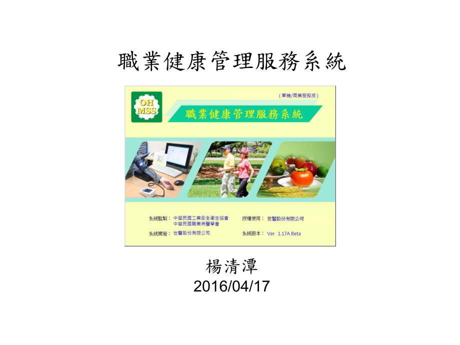 职业健康管理服务系统简介课件.ppt_第1页