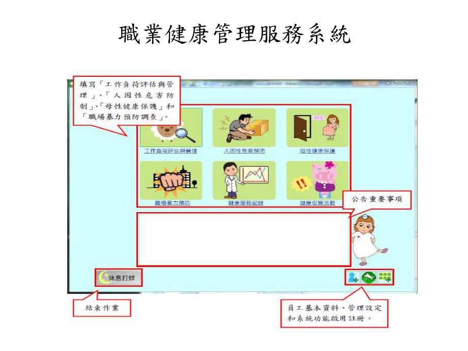 职业健康管理服务系统简介课件.ppt_第2页