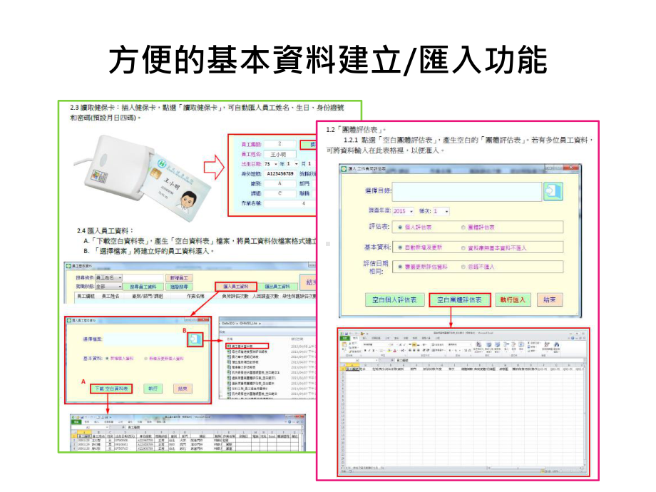 职业健康管理服务系统简介课件.ppt_第3页