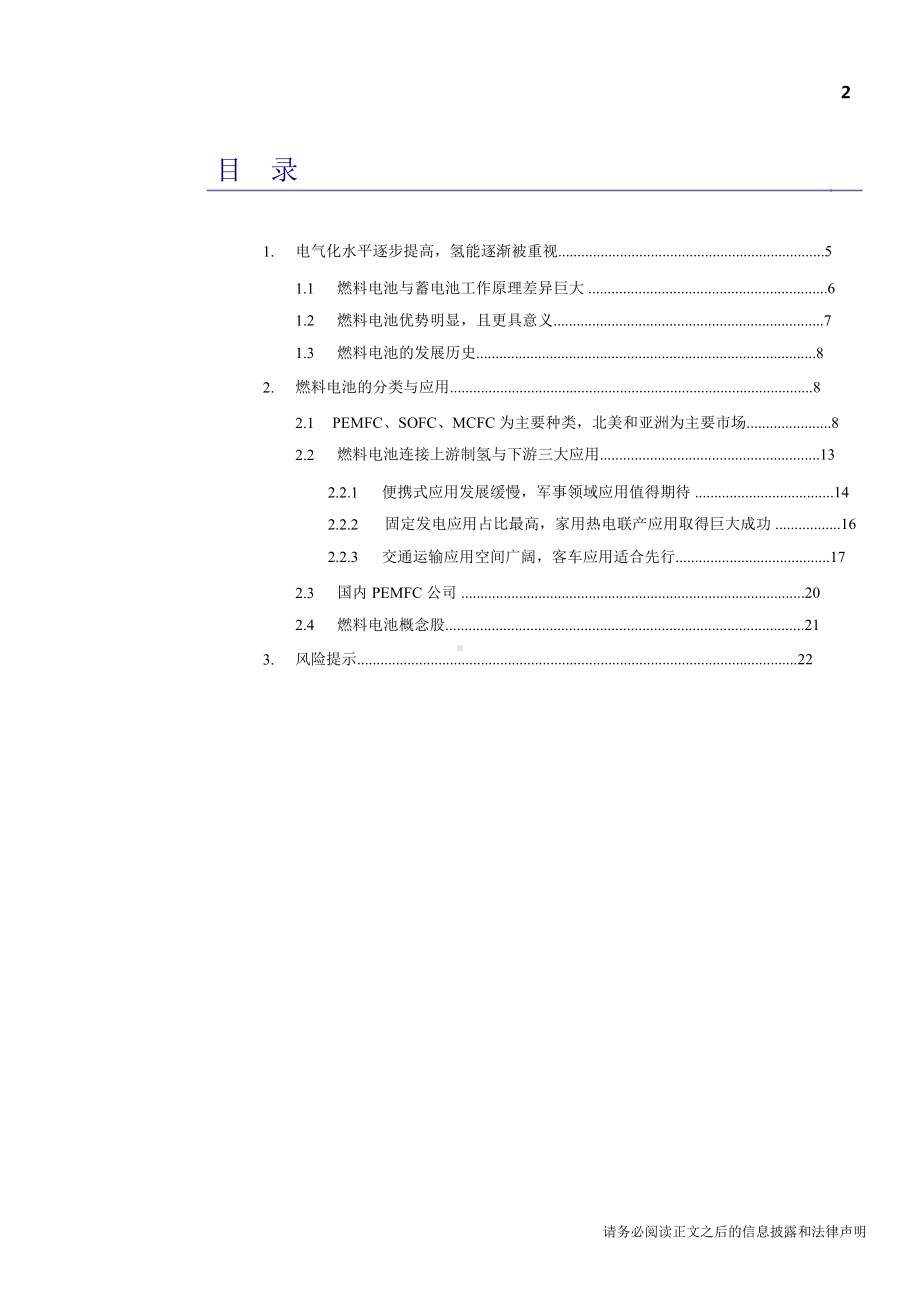 燃料电池投资专题-变革时代的来临课件.pptx_第2页