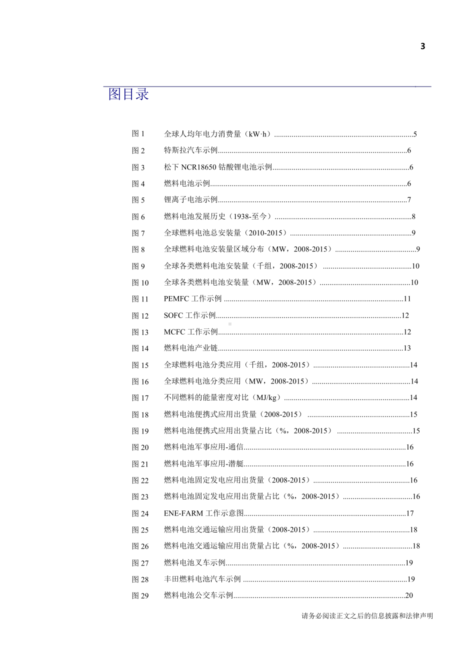 燃料电池投资专题-变革时代的来临课件.pptx_第3页