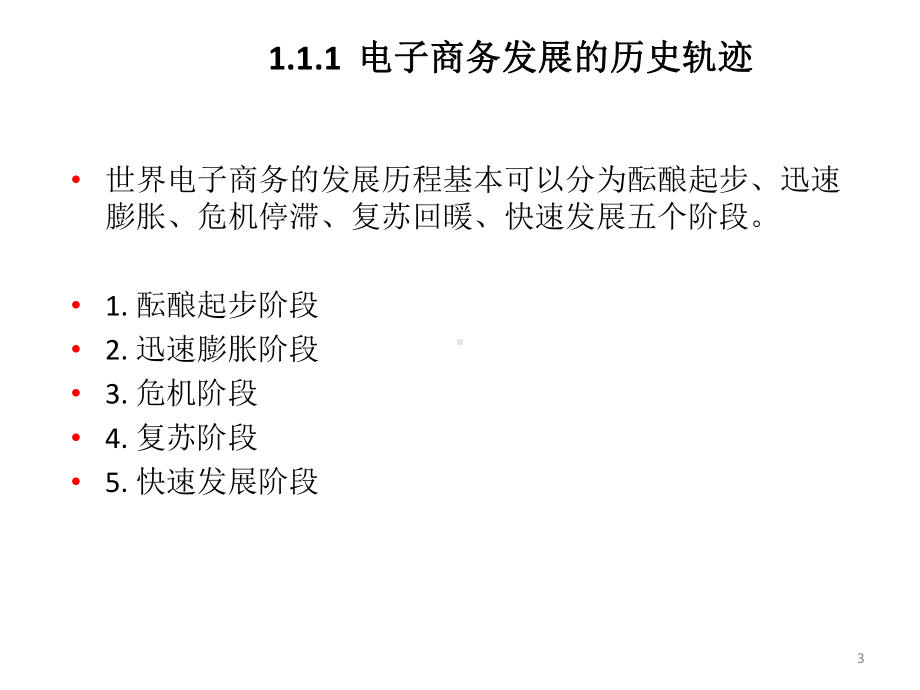 配套课件-电子商务基础与实务(第三版)1.ppt_第3页