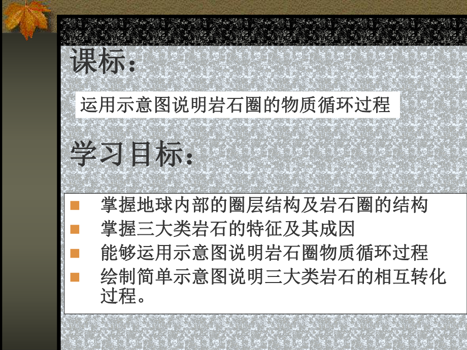 课时岩石圈的组成与物质循环课件.ppt_第3页