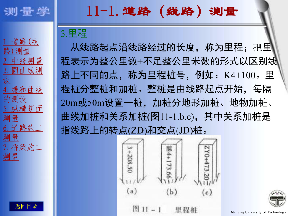 第11章-道路、桥梁施工测量课件.ppt_第3页