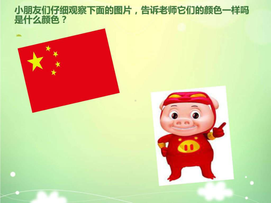 认识颜色-图文.ppt课件.ppt_第3页