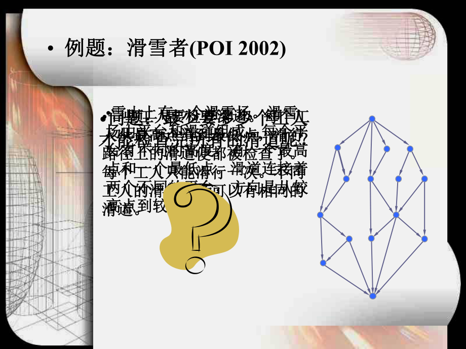 算法合集之《图论的基本思想及方法》课件.ppt_第3页