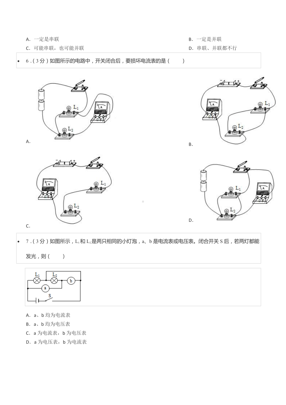 2020-2021学年重庆市奉节县实验 九年级（上）期中物理试卷.docx_第2页