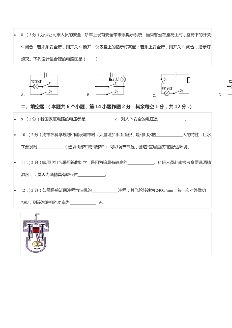 2020-2021学年重庆市奉节县实验 九年级（上）期中物理试卷.docx_第3页