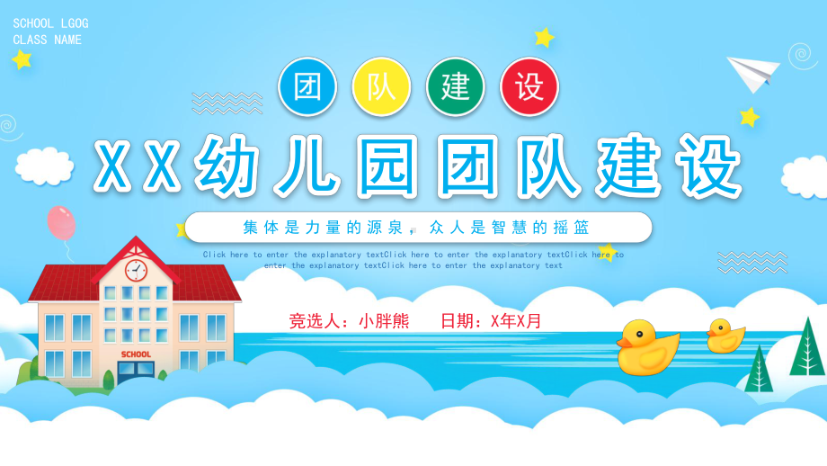 蓝色卡通幼儿园团队建设PPT模板.pptx_第1页