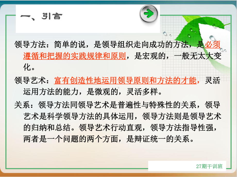 领导方法与领导艺术培训课件模板ppt.ppt_第3页