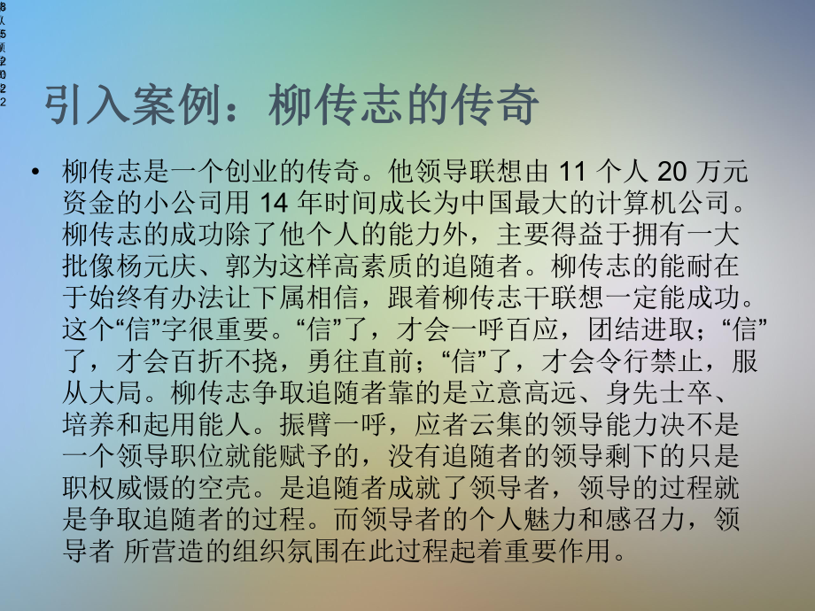 管理学原理8领导职能课件.pptx_第2页