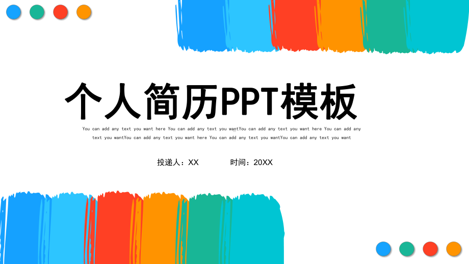 电商竞聘个人简历PPT模板.pptx_第1页