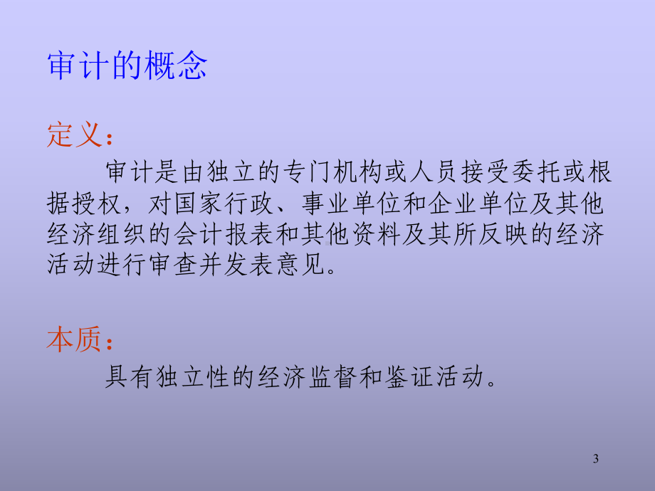 财务部内部培训课件.ppt_第3页