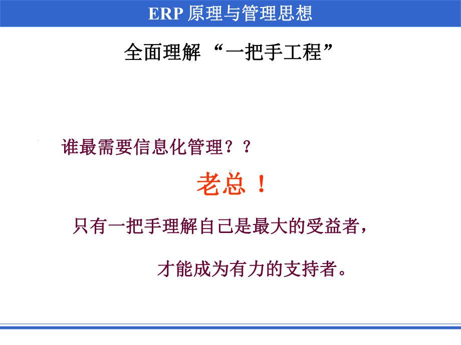 第03章-实施ERP容易误解与忽视的问题课件.ppt_第3页