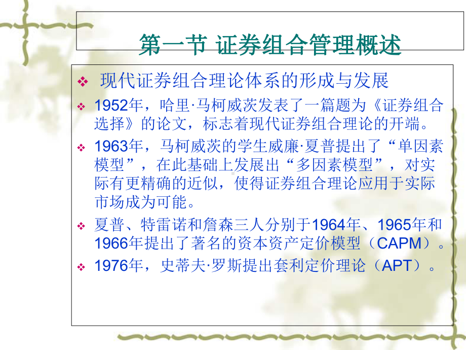 证券组合管理理论课件.ppt_第2页