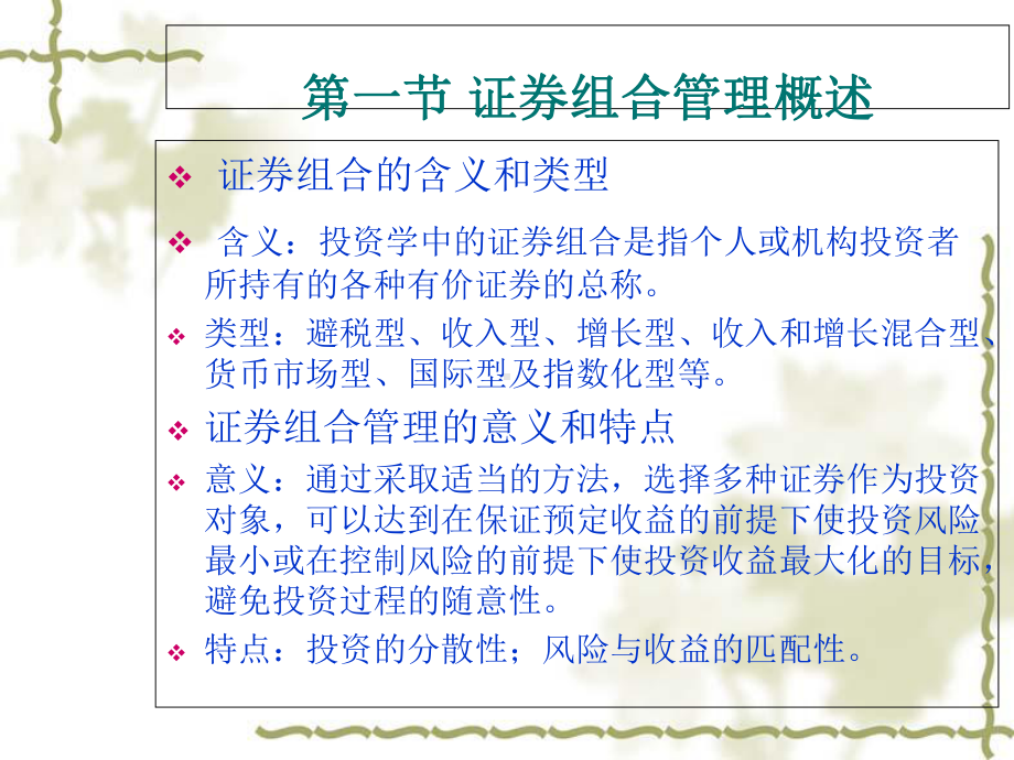 证券组合管理理论课件.ppt_第3页