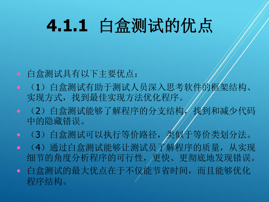 软件测试第4章课件.ppt_第3页