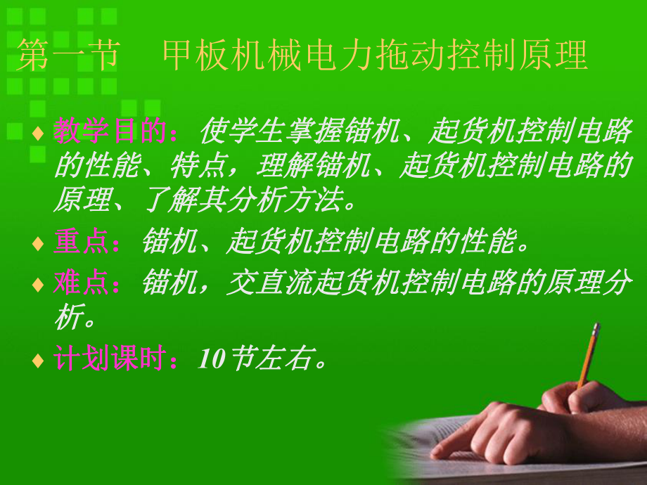 船舶电气之一课件.ppt_第2页