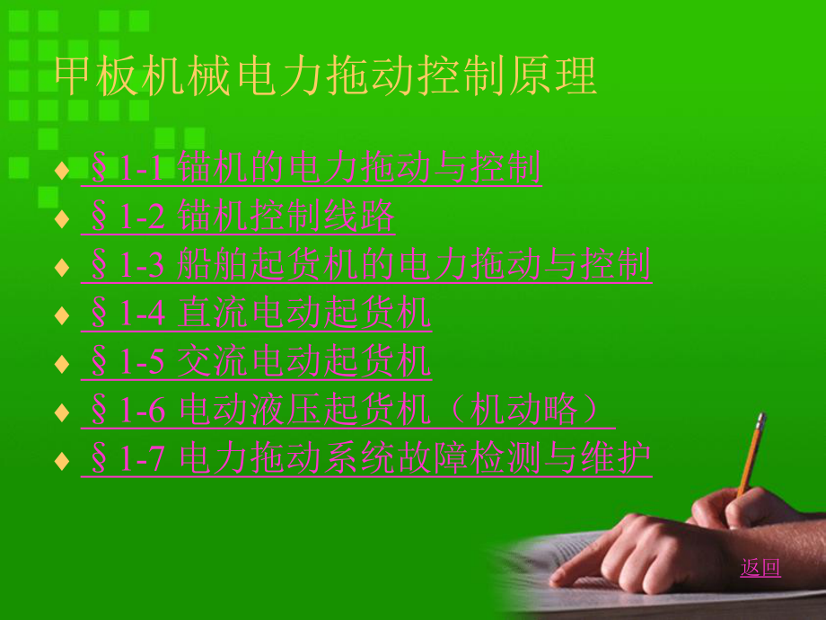 船舶电气之一课件.ppt_第3页