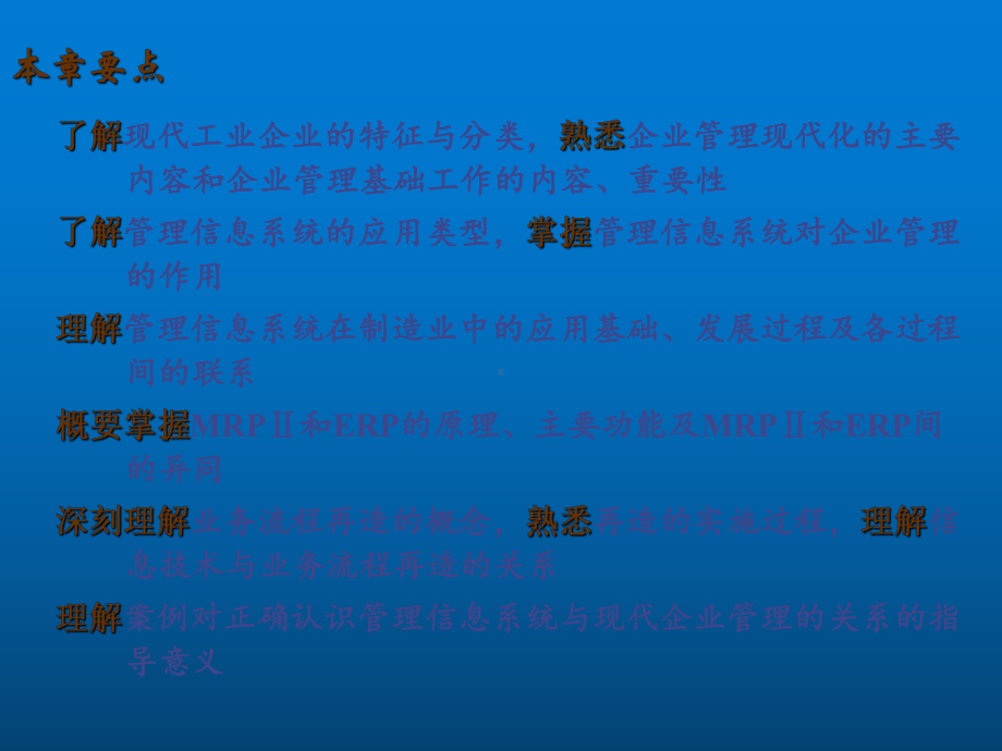 管理信息系统第7章-管理信息系统在企业的应用课件.ppt_第3页