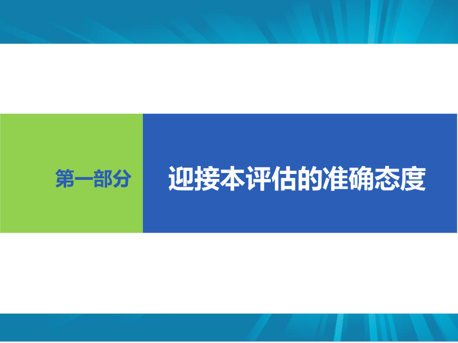 陕西师范专业引导性评价数据填报说明课件.ppt_第2页