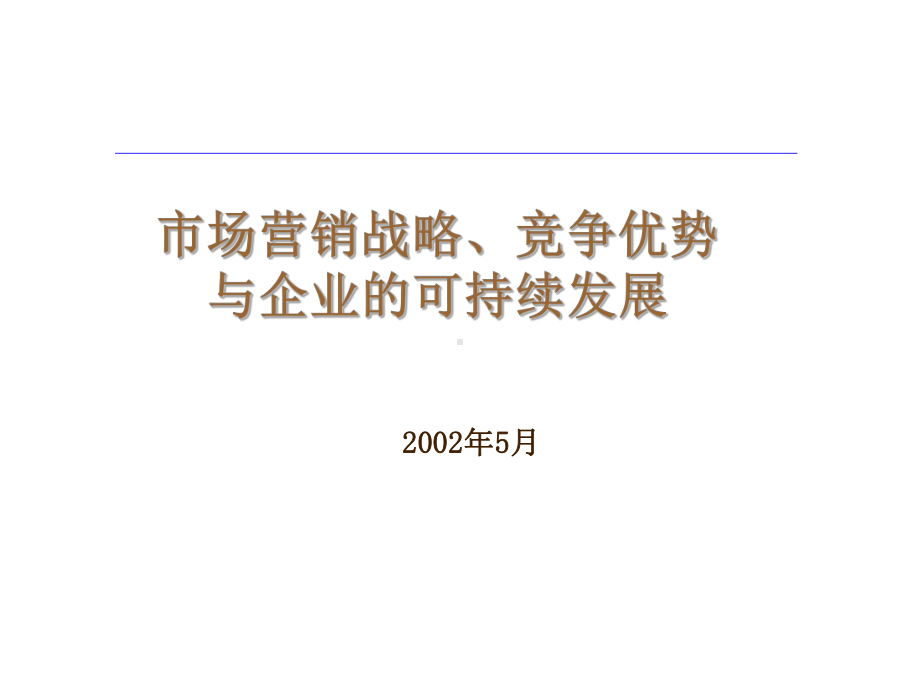 高建华经典课程不战而胜课件1.ppt_第2页