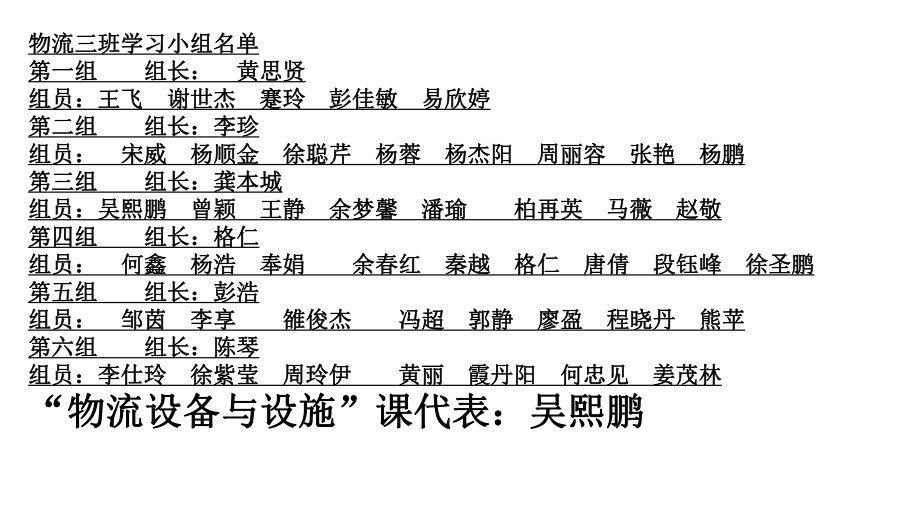 物流设备与设施课件.ppt_第2页