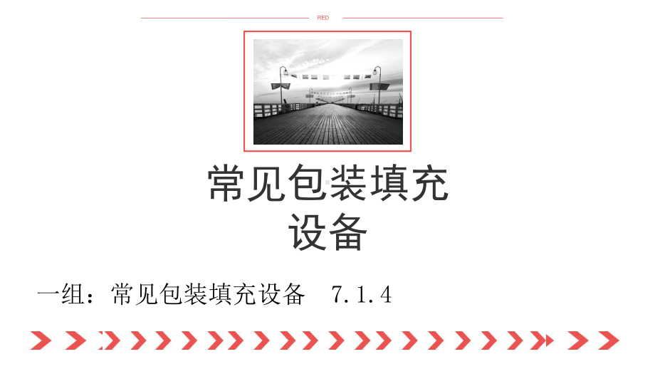 物流设备与设施课件.ppt_第3页