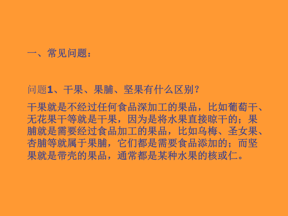 辨认干果质量的方法课件.ppt_第2页