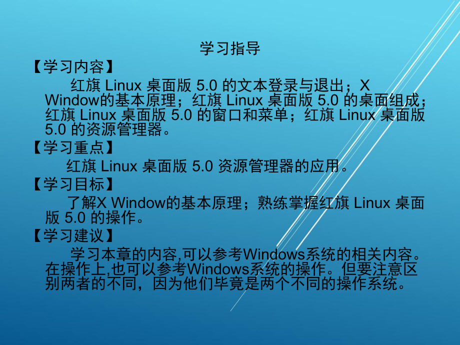 红旗LINUX案例教程第2章课件.ppt_第2页