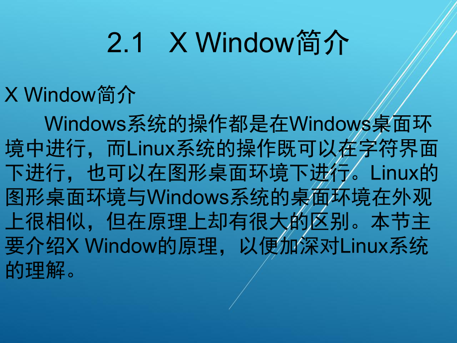 红旗LINUX案例教程第2章课件.ppt_第3页