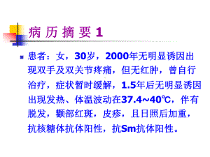 自身免疫和自身免疫病-免疫学课程PPT课件.ppt