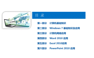 计算机应用基础项目2--了解计算机数据课件.pptx