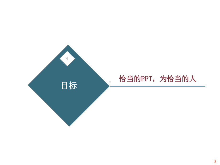 经典课程设计技巧一.ppt_第3页