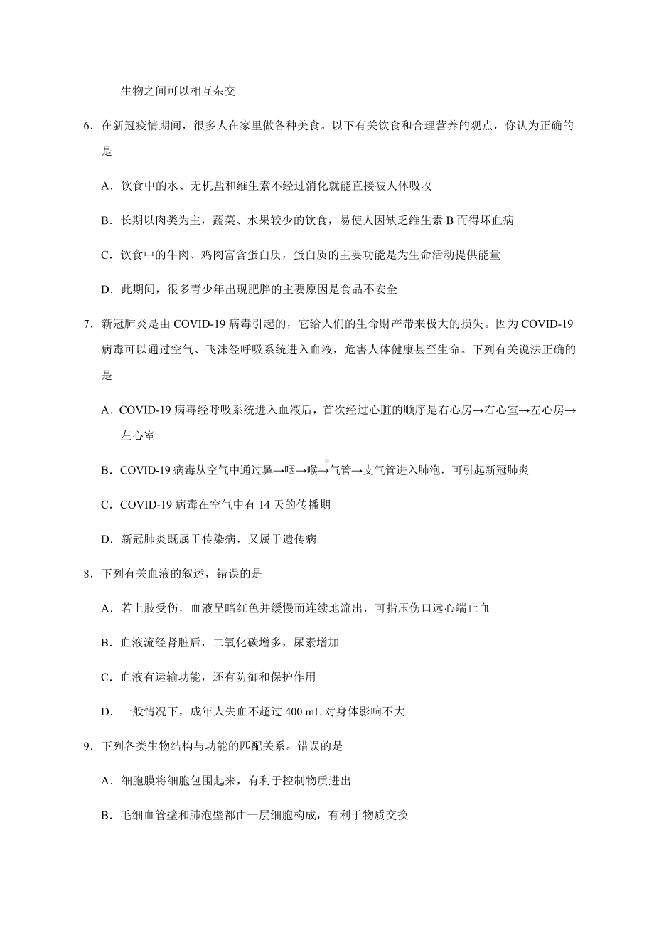 2020年四川省宜宾市八年级学业水平测试生物试题（含答案）.docx_第3页