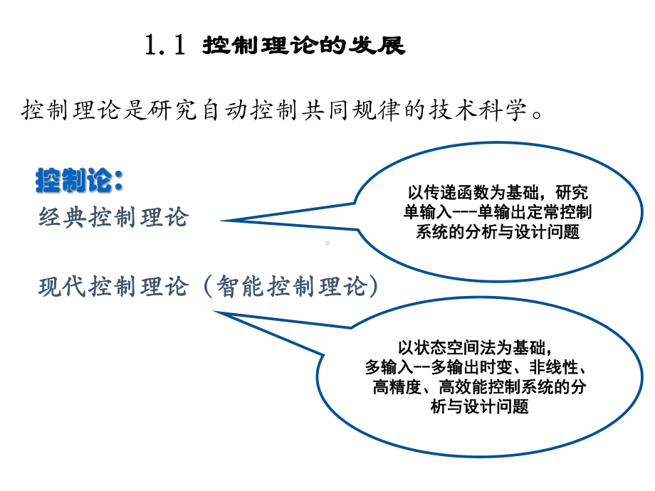 自动控制原理00第一章课件.ppt_第2页