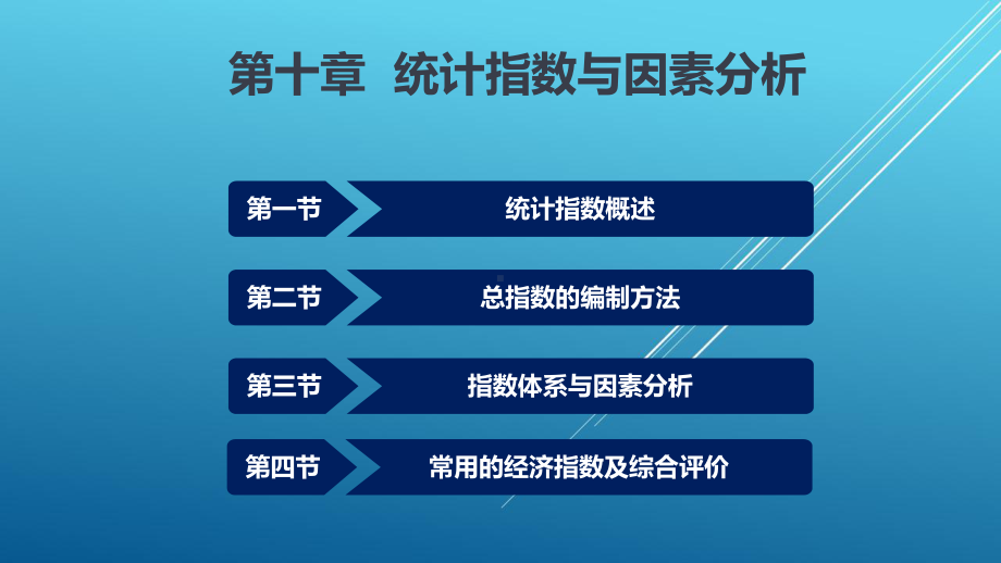 统计学第十章课件.ppt_第2页