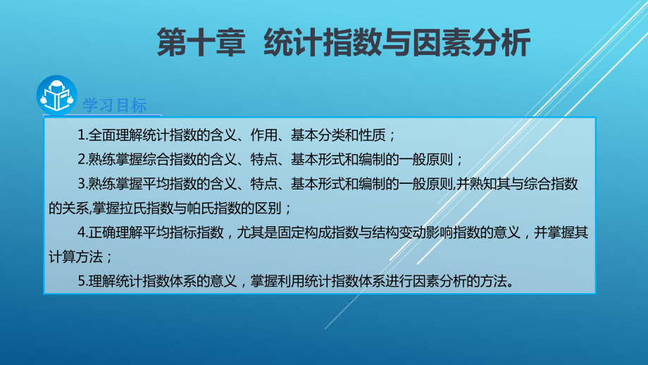 统计学第十章课件.ppt_第3页