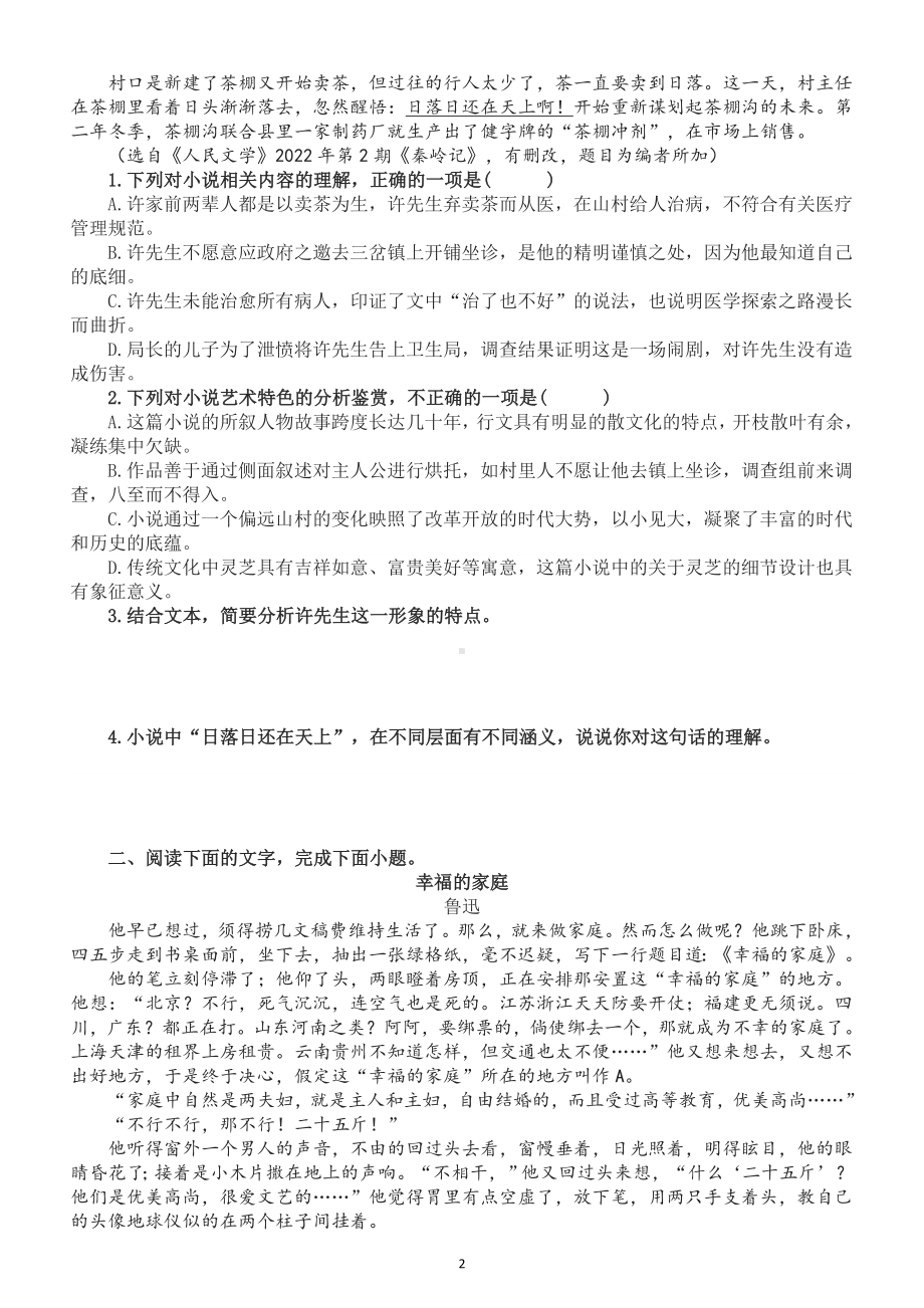 高中语文2023高考中国文学阅读专项练习（附参考答案）.doc_第2页