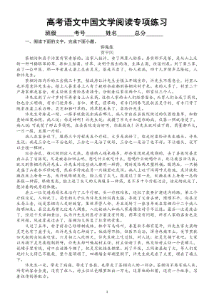 高中语文2023高考中国文学阅读专项练习（附参考答案）.doc