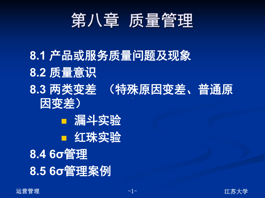 第08章质量管理课件.ppt_第2页