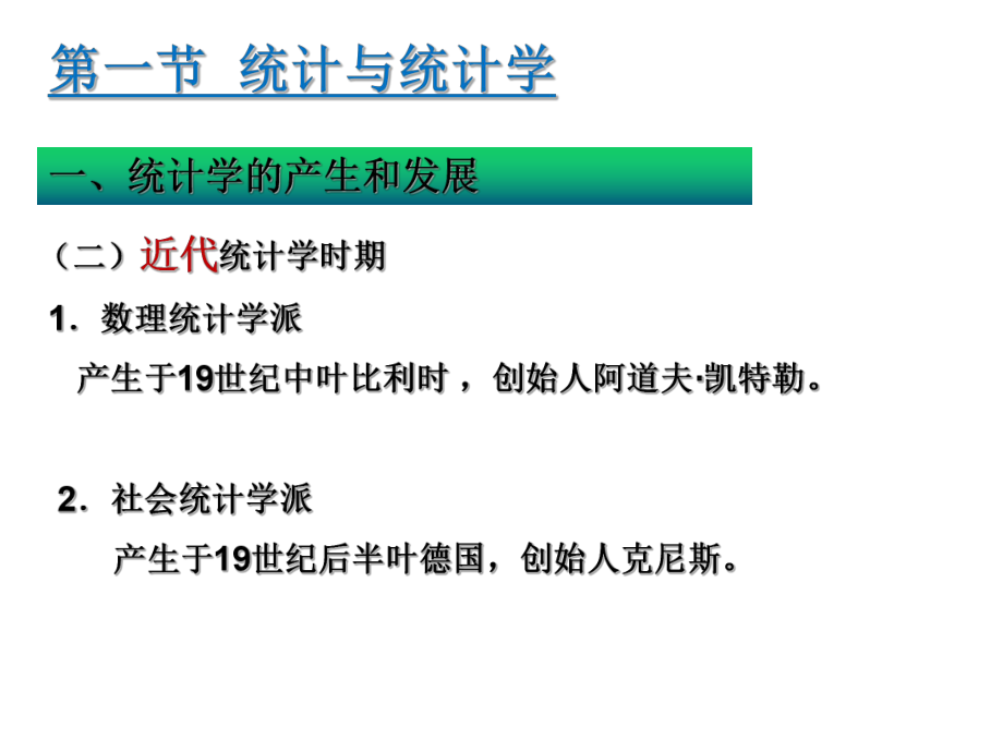 统计学全套课件幻灯片完整版ppt教学教程最全电子讲义.ppt_第3页