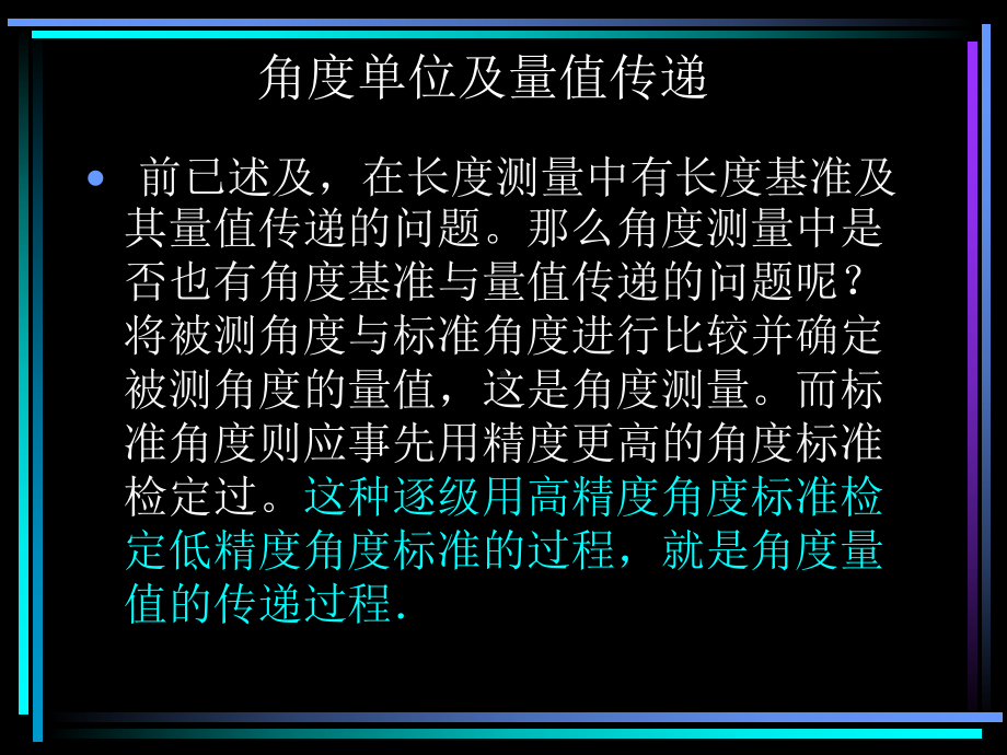 角度及角位移测量课件.ppt_第2页