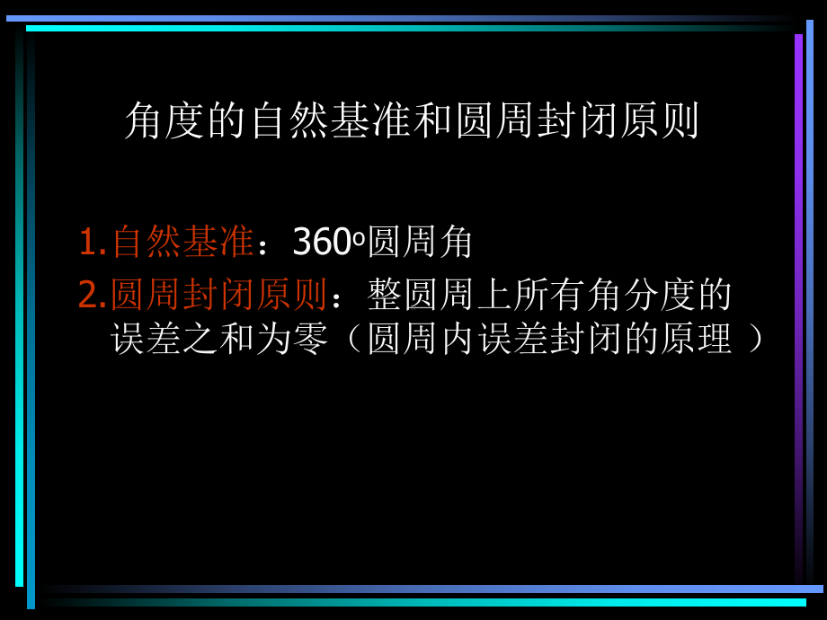 角度及角位移测量课件.ppt_第3页