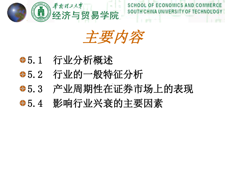 证券投资的产业周期分析课件.ppt_第2页