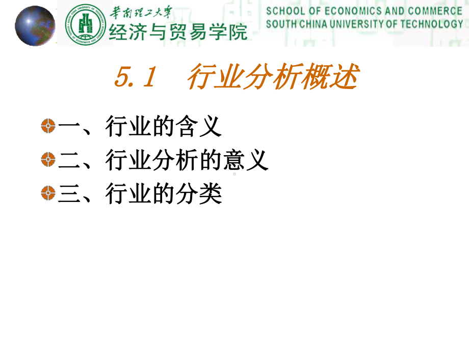 证券投资的产业周期分析课件.ppt_第3页