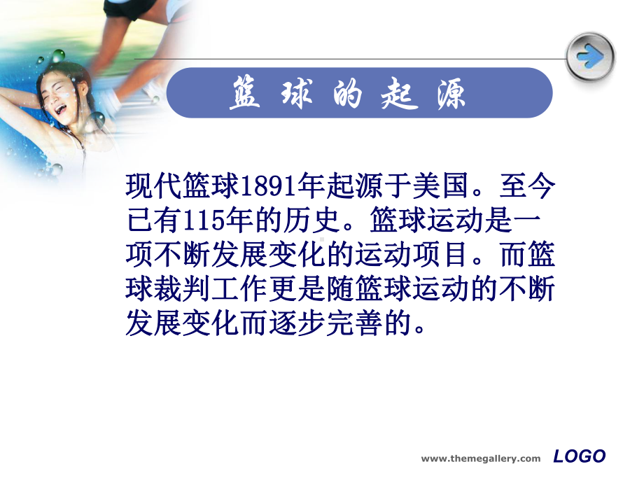 篮球裁判的基本规则课件.ppt_第3页